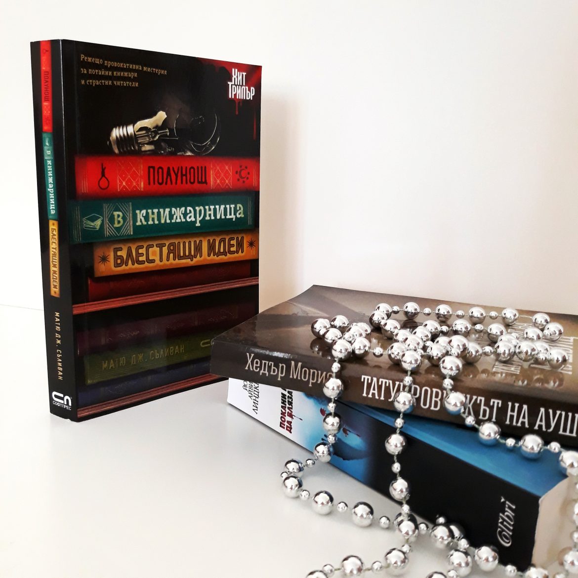 📚 Полунощ в книжарница „Блестящи идеи“ 📚