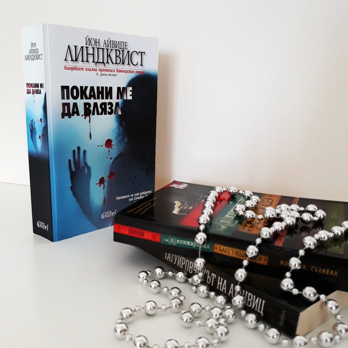 📚 Покани ме да вляза 📚